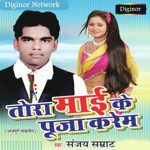 Sanjay Samrat Songs MP3 Download